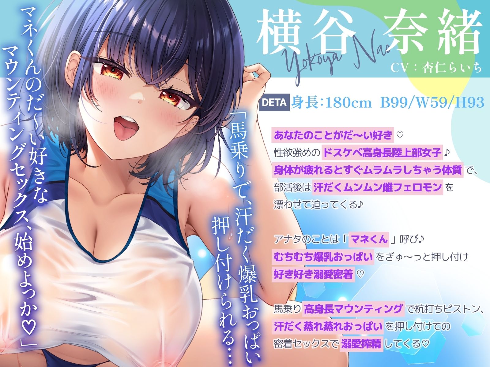 【ムンムン雌フェロモン】高身長陸上部むちむち爆乳彼女との、 真夏の蒸し蒸し汗だく溺愛搾精えっち【密着あまオホ】