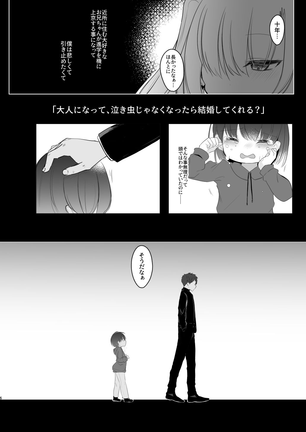 裏アカ越しの再開 ― 10年ぶりに見つけた大好きなお兄ちゃん ―