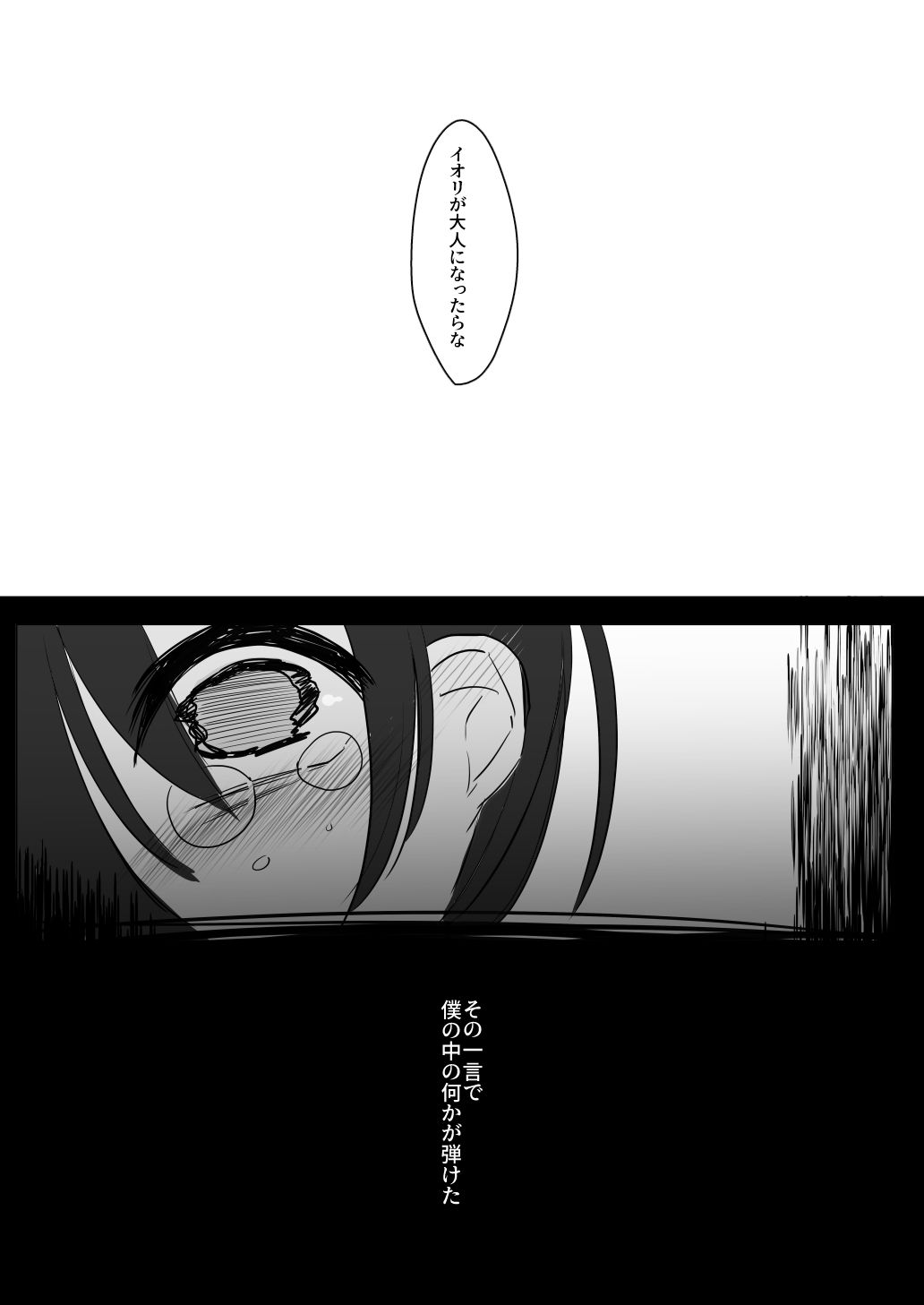 裏アカ越しの再開 ― 10年ぶりに見つけた大好きなお兄ちゃん ―