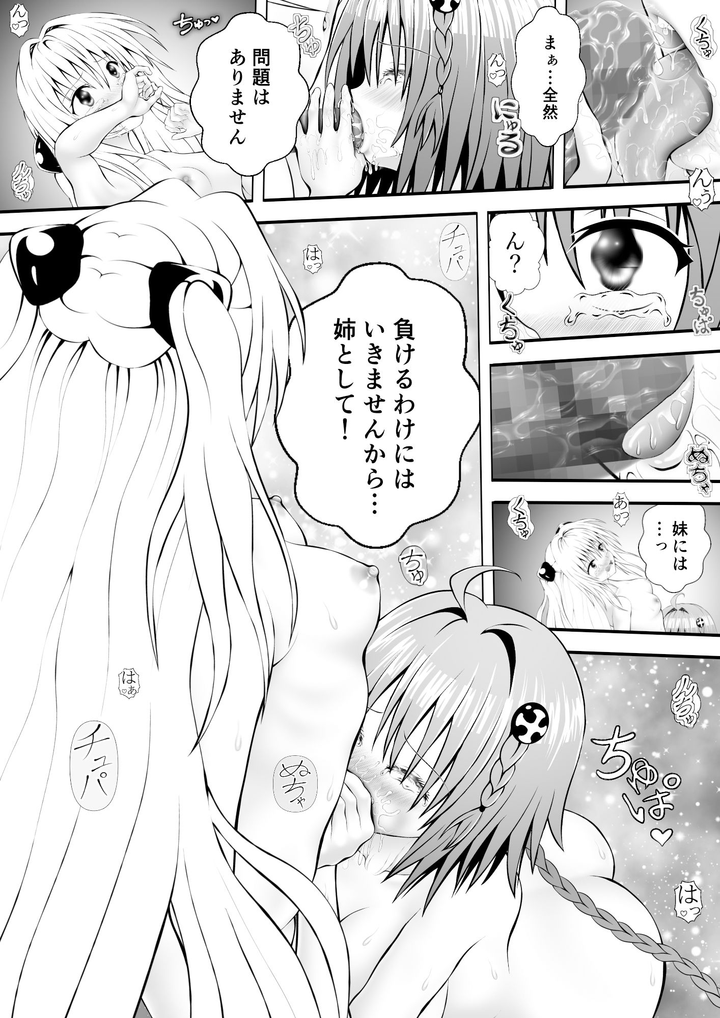 あらぶる〜姉妹レズのねっとり絡み〜