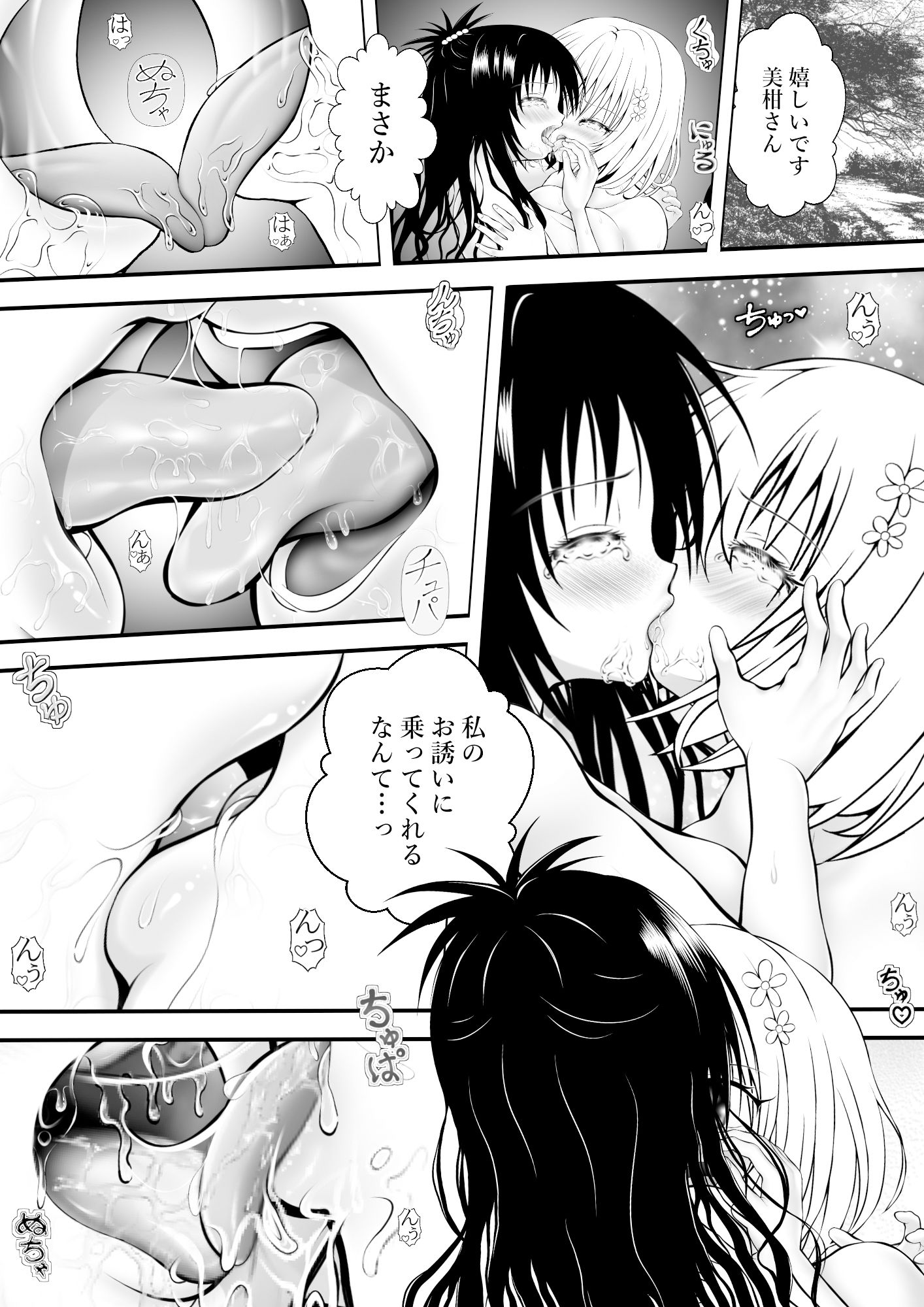 あらぶる〜異色レズのねっとり絡み〜