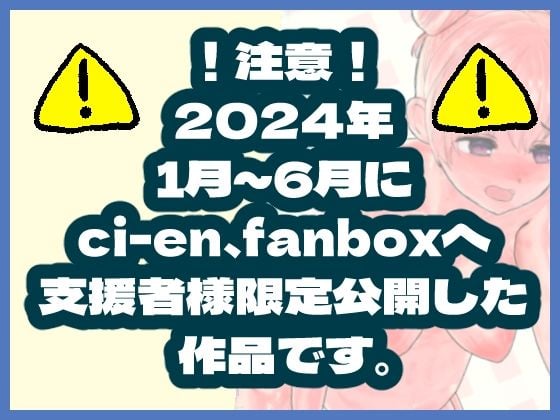 2024年1月〜6月ボテ腹・出産作品集