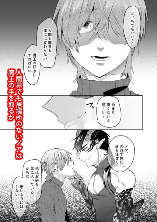嫌われ魔術師は魔王のお気に入り