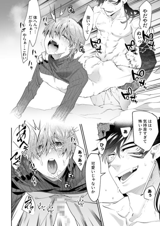 嫌われ魔術師は魔王のお気に入り