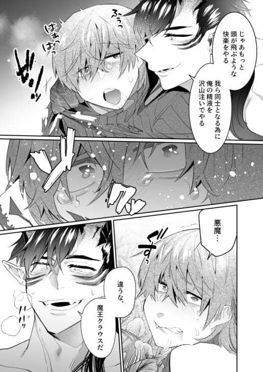 嫌われ魔術師は魔王のお気に入り