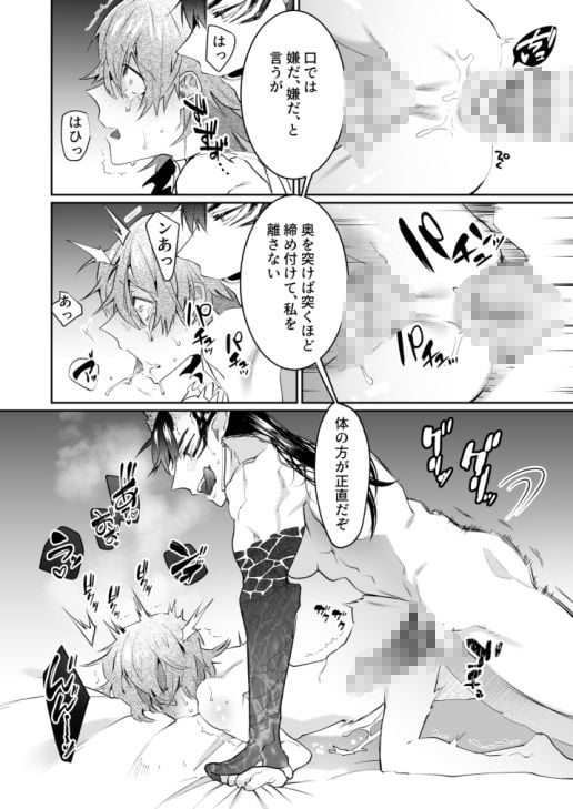 嫌われ魔術師は魔王のお気に入り