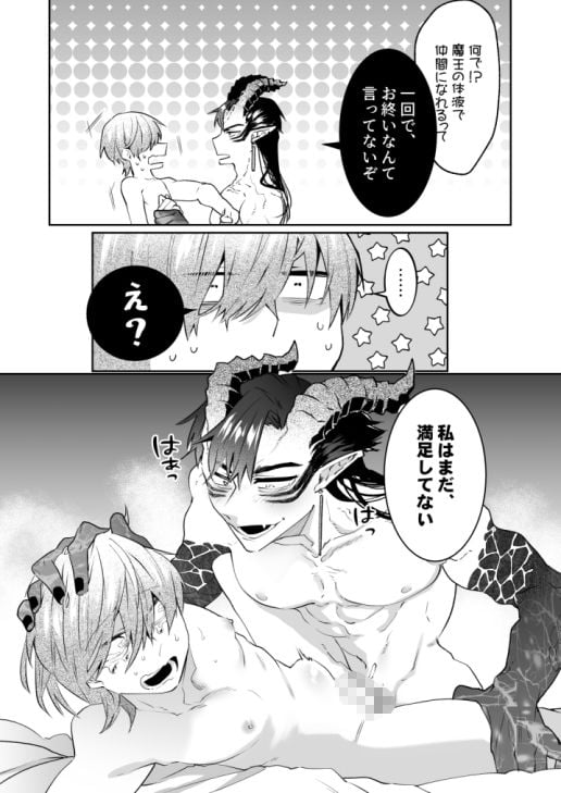 嫌われ魔術師は魔王のお気に入り