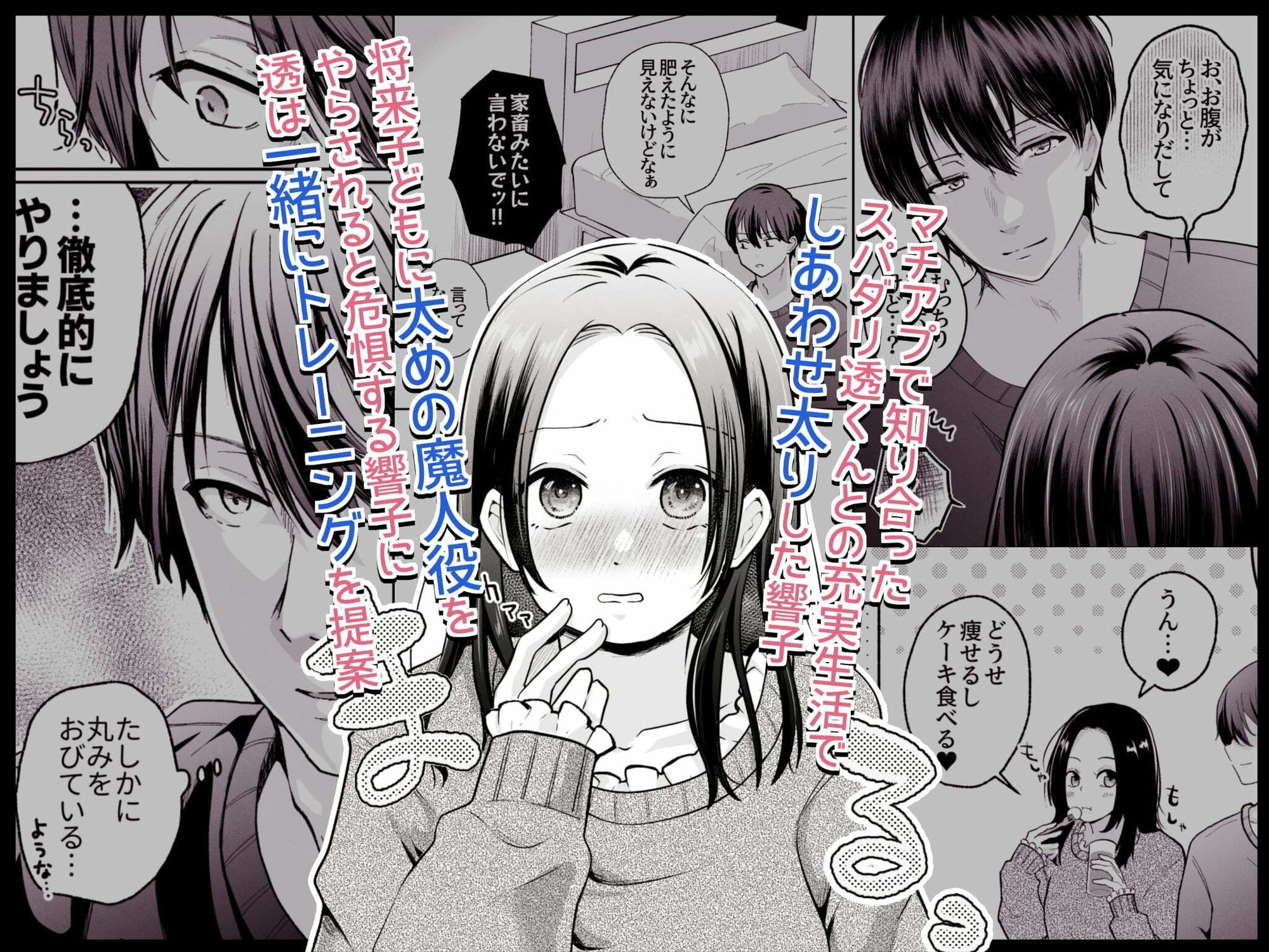 スパダリド変態彼氏とえちとろトレーニングでイキ狂い