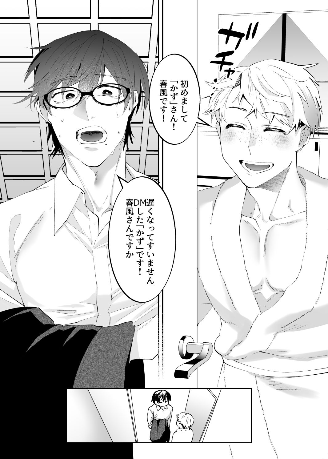 マッチングアプリで来たのは会社の同僚でした