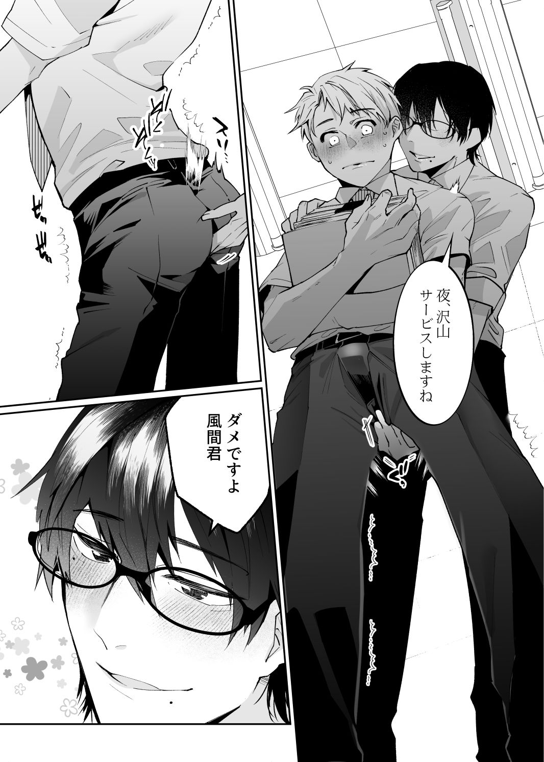 マッチングアプリで来たのは会社の同僚でした