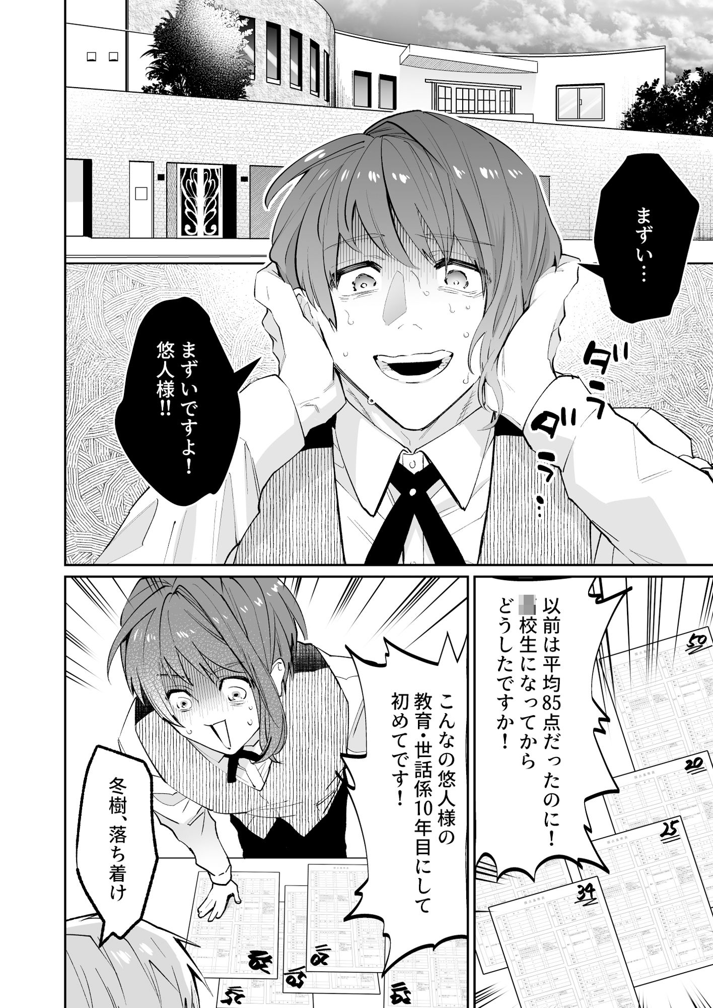なんでもお願いきくといったら抱かれた
