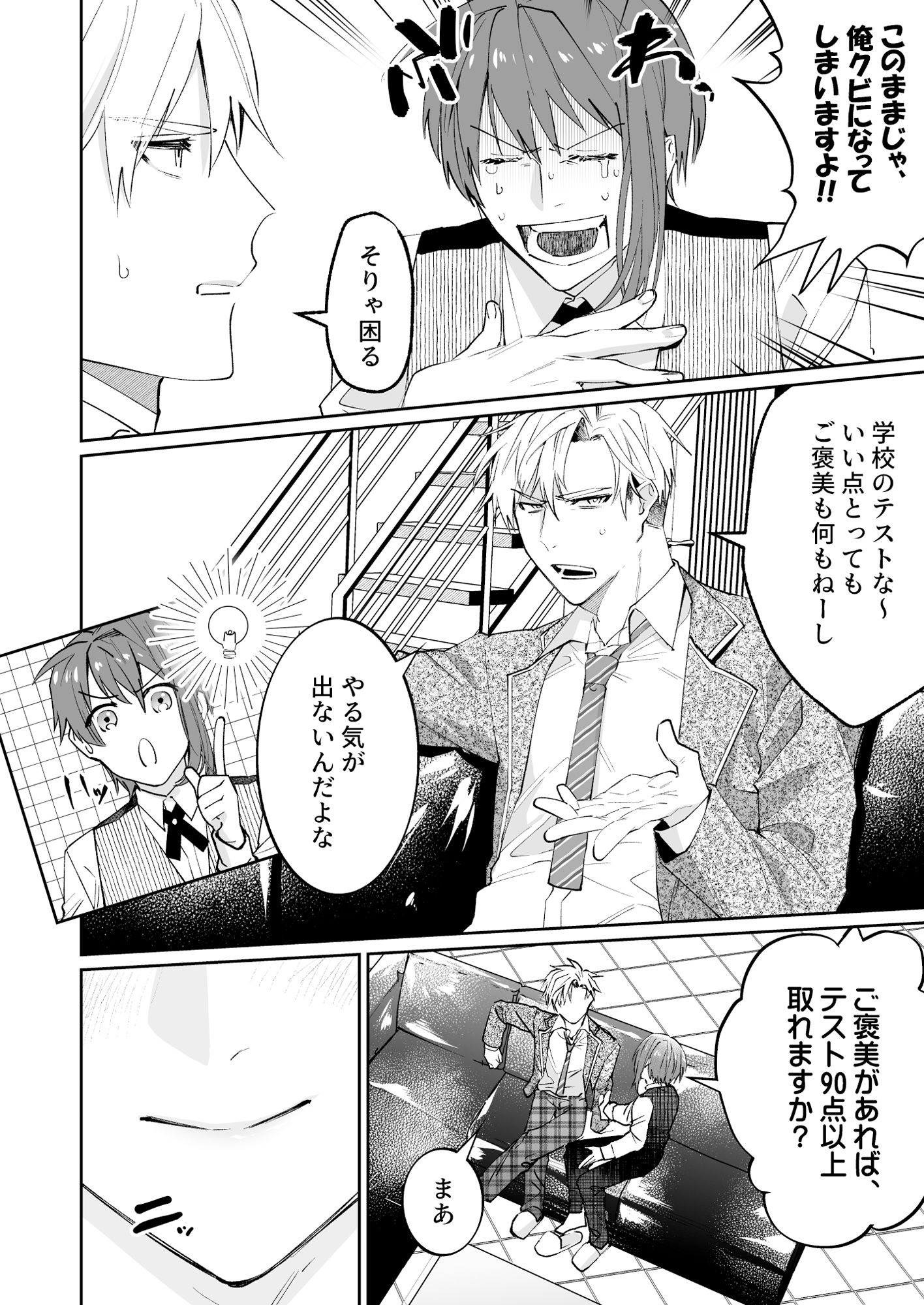 なんでもお願いきくといったら抱かれた