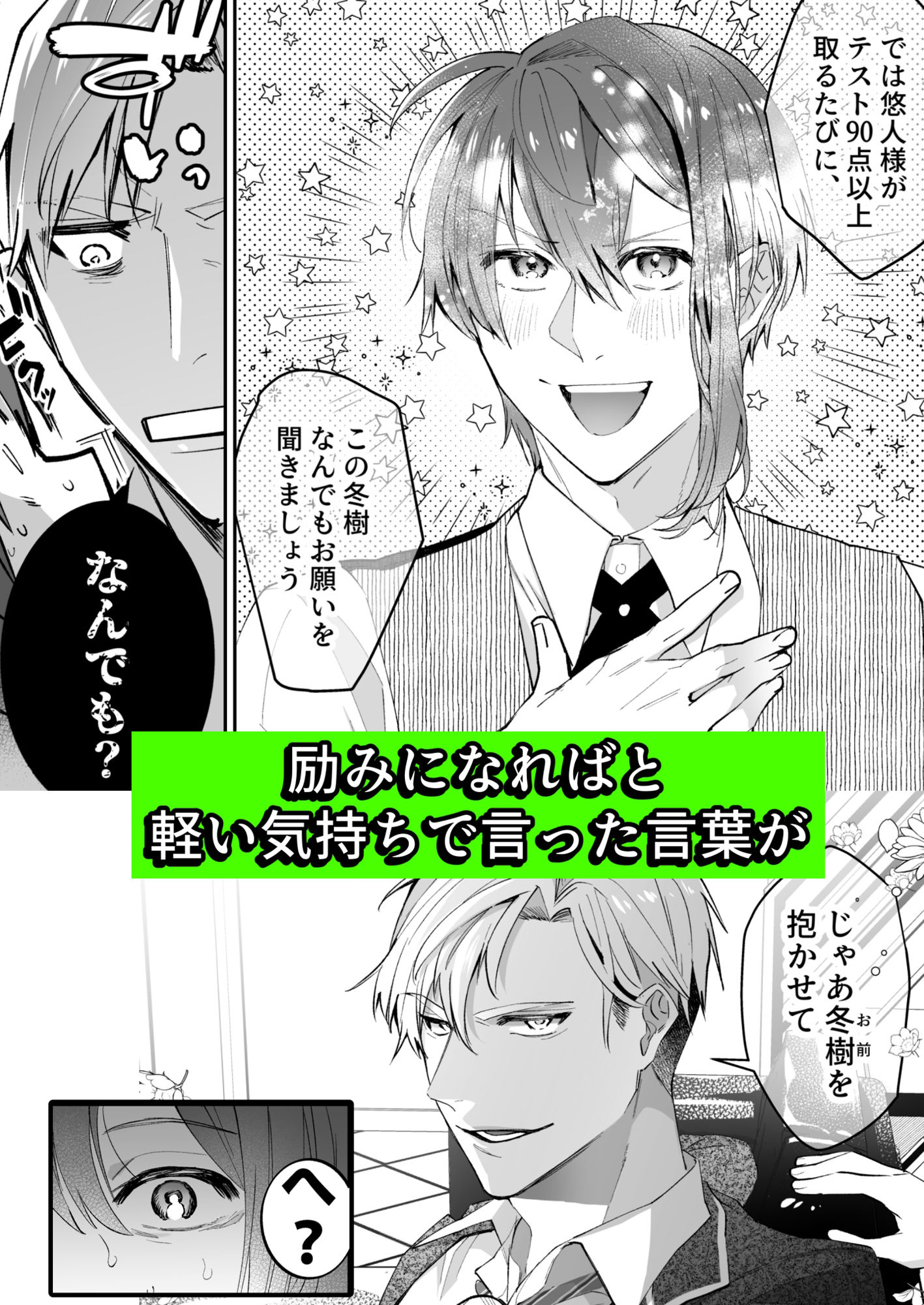 なんでもお願いきくといったら抱かれた