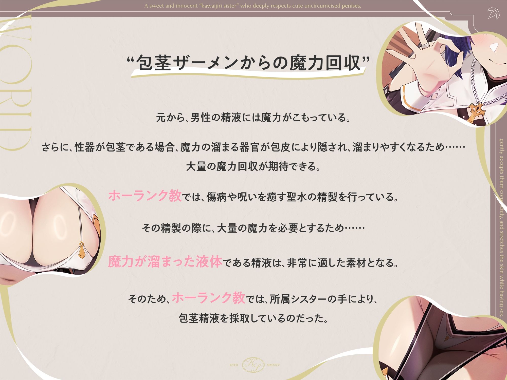 可愛い包茎おちんぽを深く敬い、優しく全肯定しながら皮伸ばしえっちしてくれる、あまあま清楚な‘皮いじりシスター’【バイノーラル】