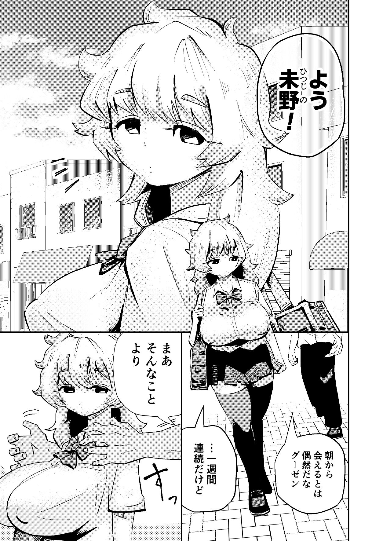 未野芽枝は気にしない