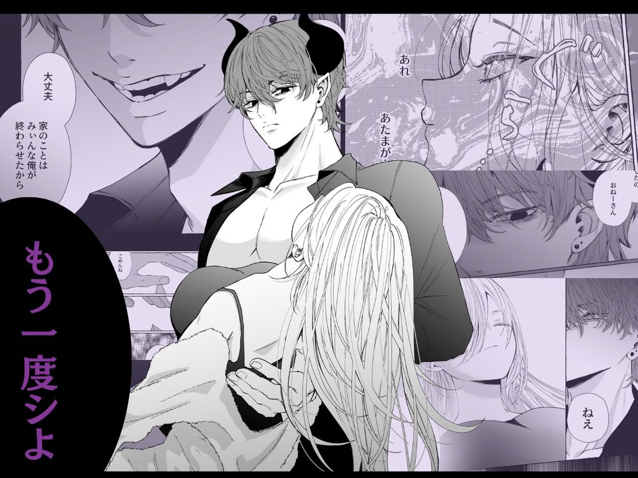 némesis スパダリ淫魔が薄幸女を催淫調教で番堕とすまで