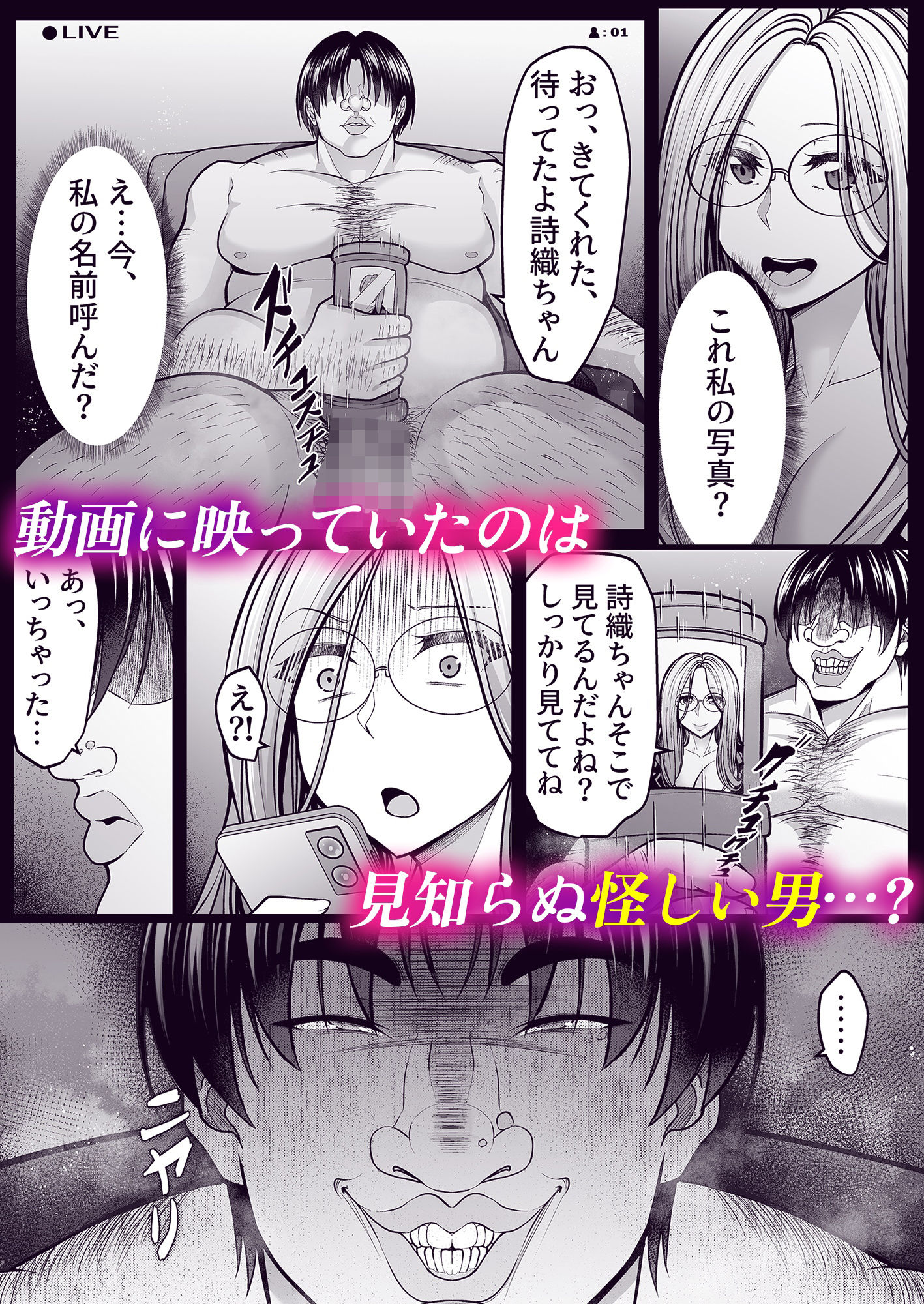 巨乳OLが変態ストーカーにハメられる話