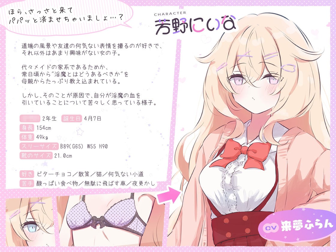 ぺろちゅーシコりずむ〜ふにゃトロ●●芳野にぃな〜