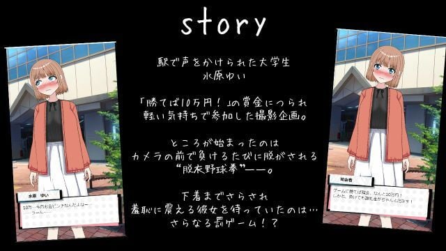 脱がせ野球拳！負けたら即ハメッ（はーと）