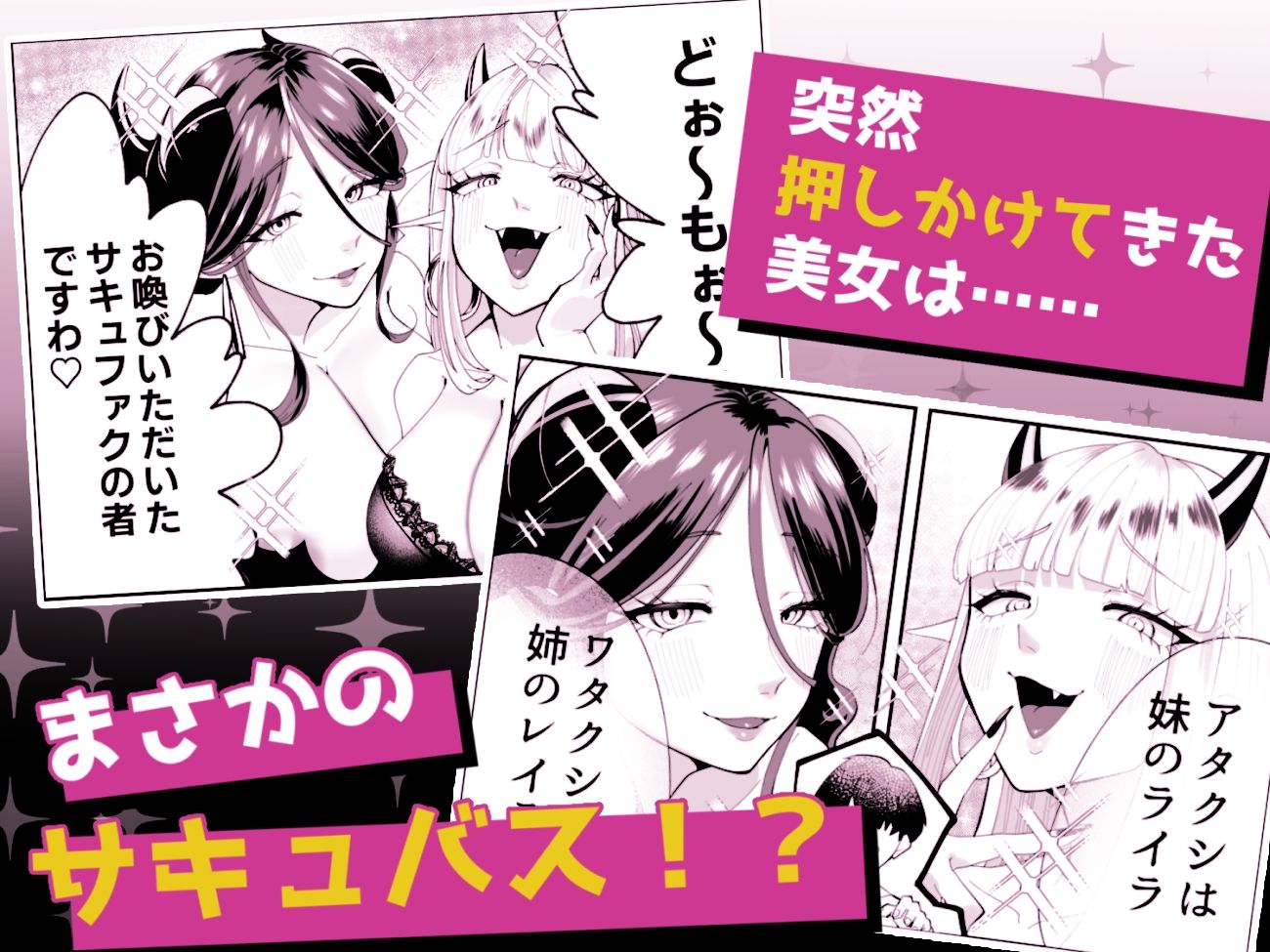 サキュってファクファク〜さいきょうガチガチ◯ポのつくりかた〜