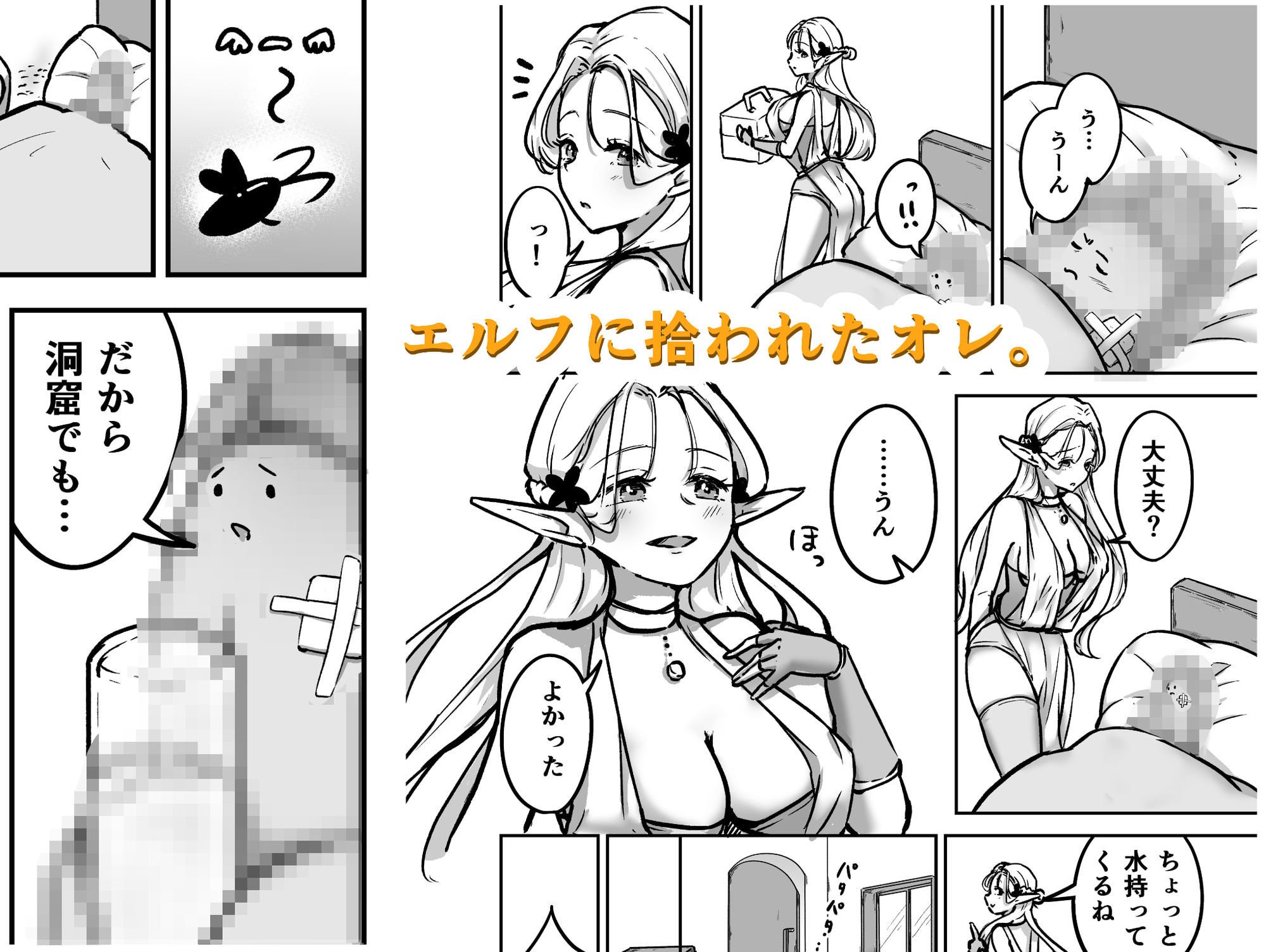 転チンっ！！〜転生したらチンコだった！？無垢なエルフに拾われて（はーと）〜