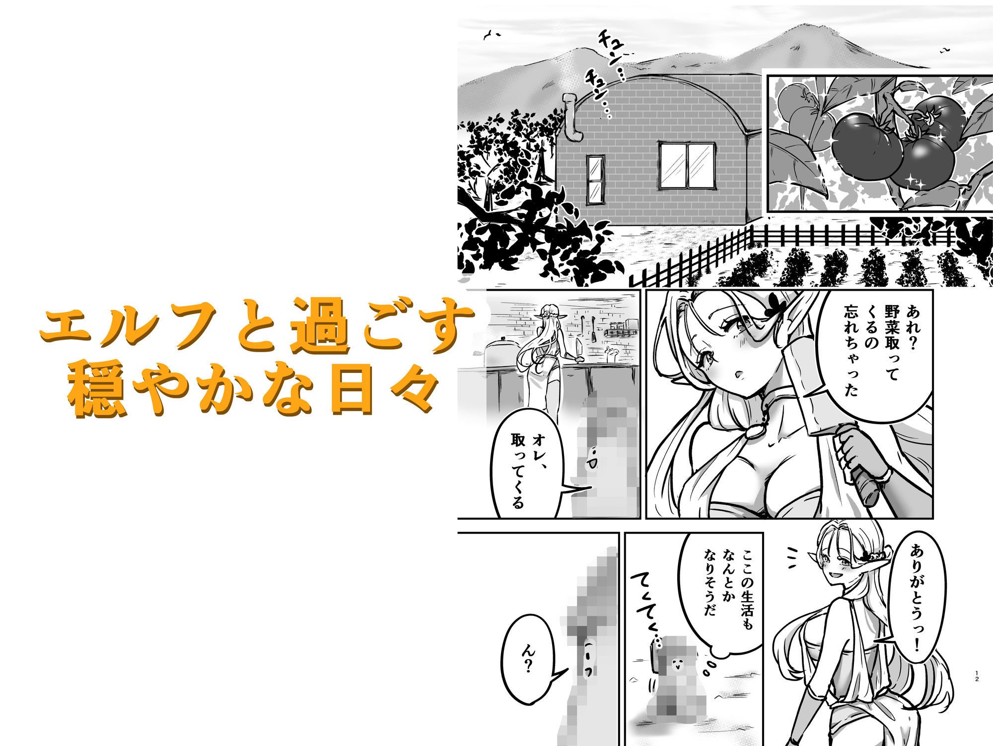 転チンっ！！〜転生したらチンコだった！？無垢なエルフに拾われて（はーと）〜
