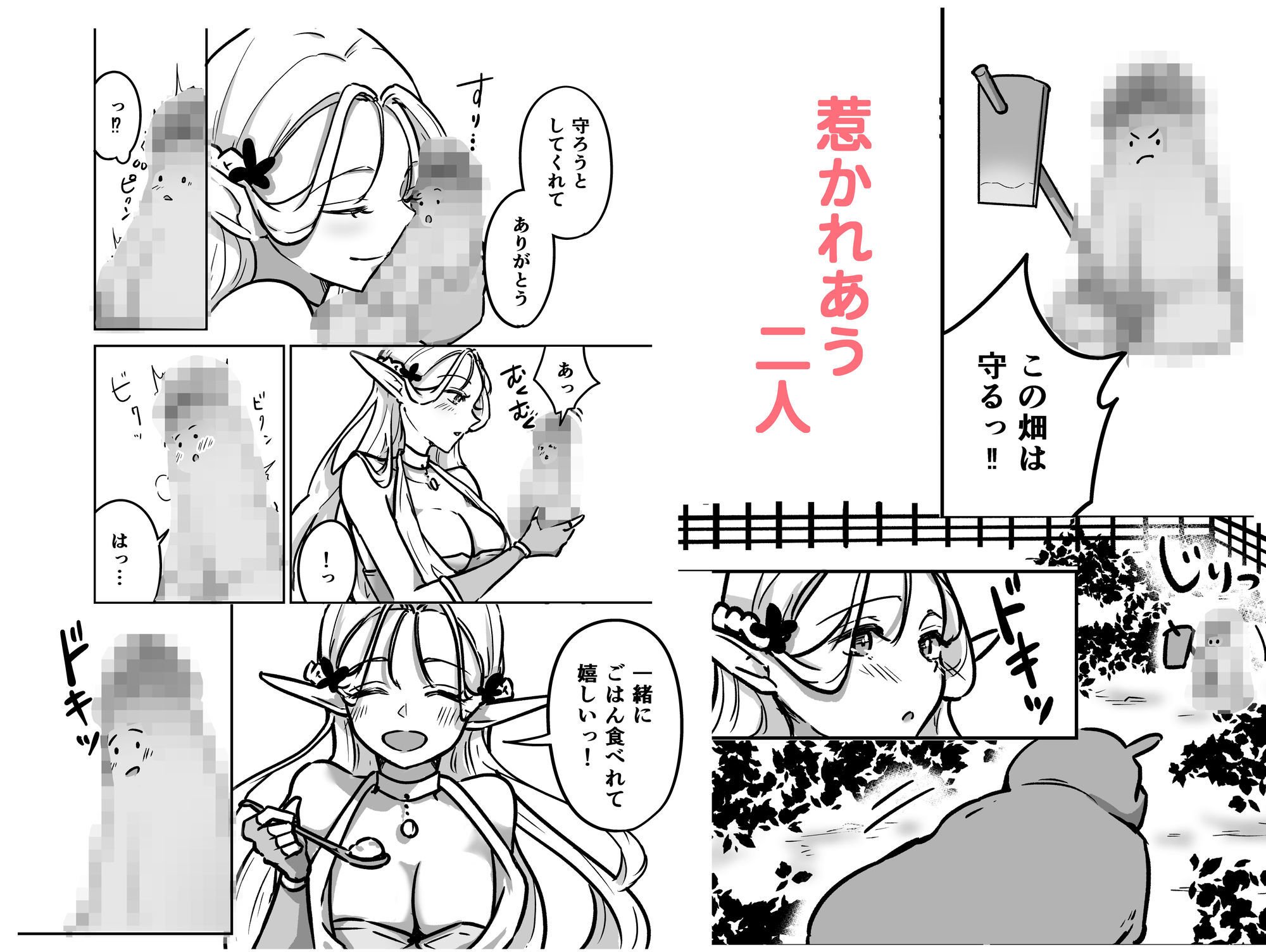 転チンっ！！〜転生したらチンコだった！？無垢なエルフに拾われて（はーと）〜