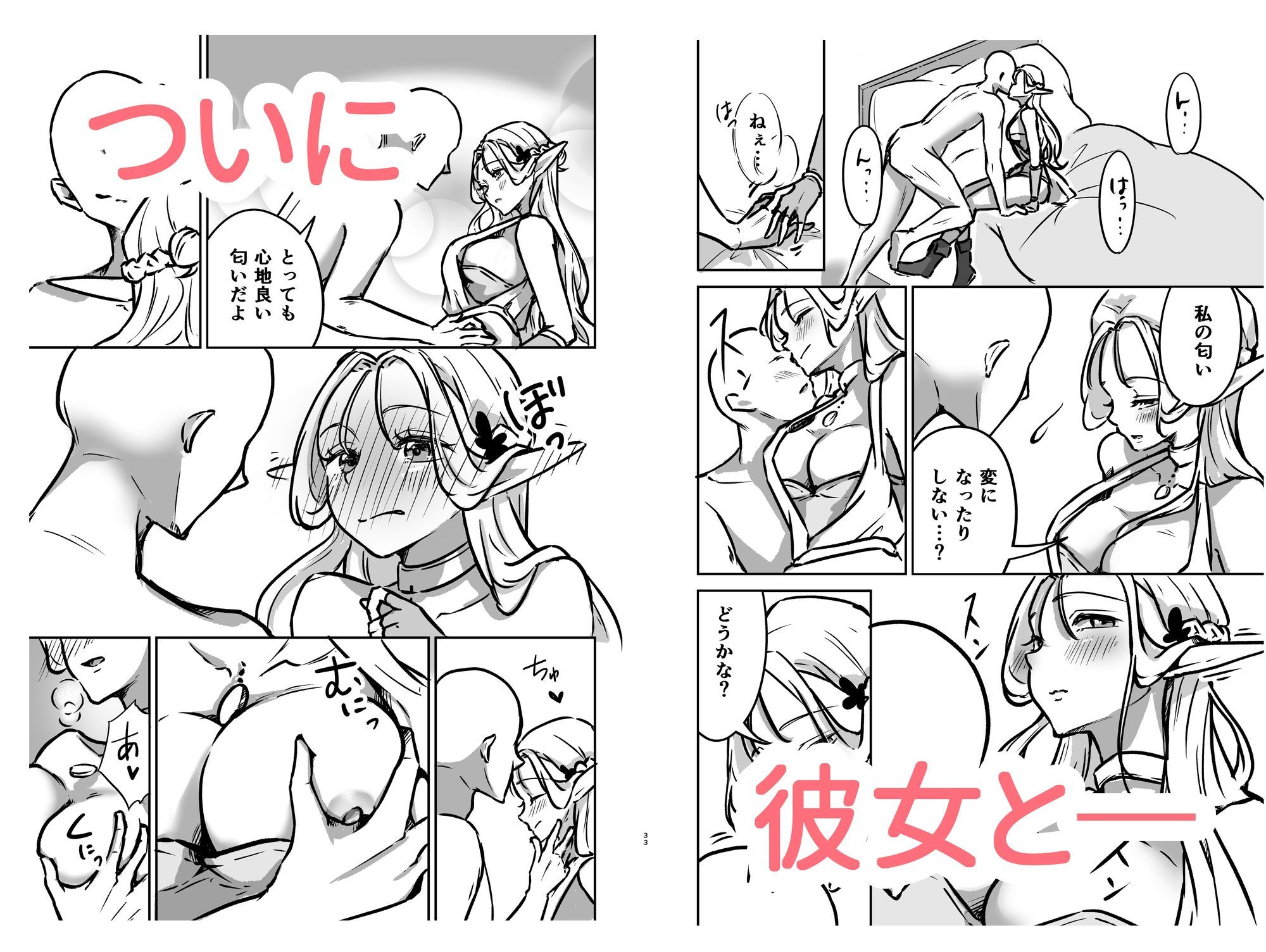 転チンっ！！〜転生したらチンコだった！？無垢なエルフに拾われて（はーと）〜