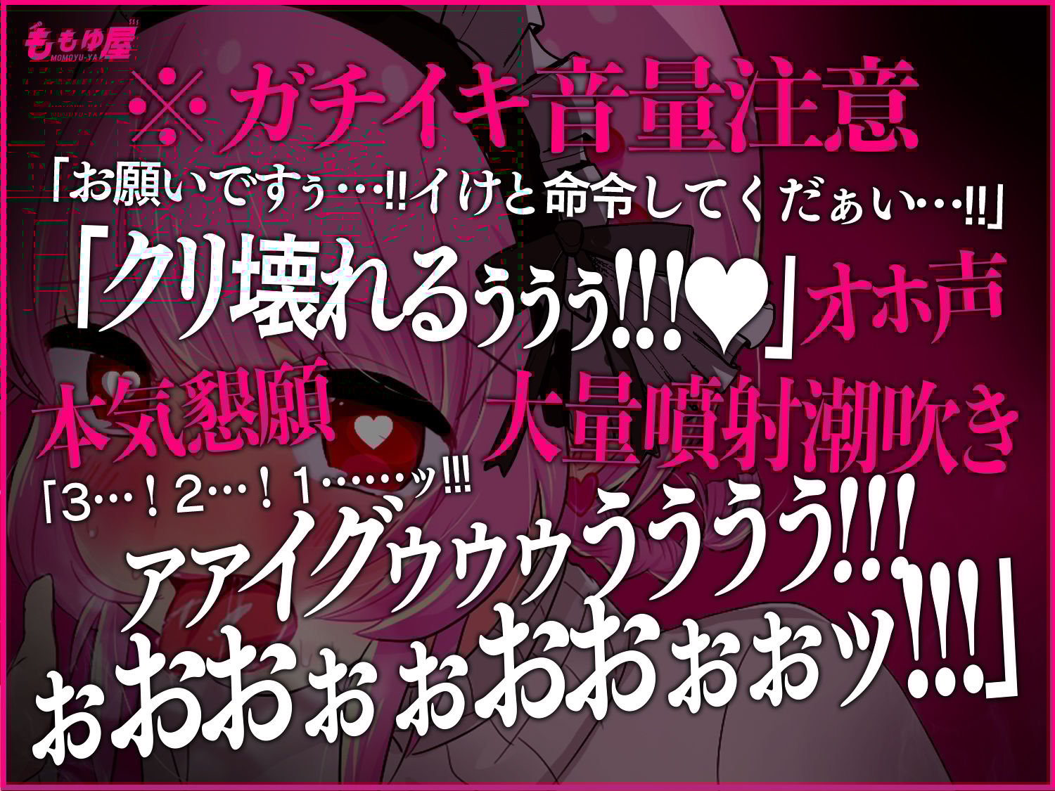 【実演ガチ音】「クリが大きくなっていきますッ」淫乱メイドの激クリバイブ絶頂潮吹き実況オナニー！寸止め5回演技なしオホ声本気アクメ（音量注意）【CV.桃湯うがい】