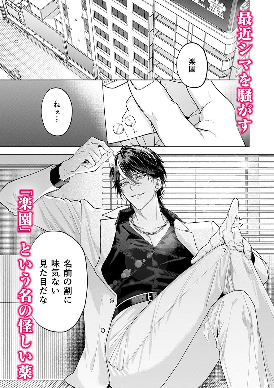 完全なる一族 楽園の箱<1>
