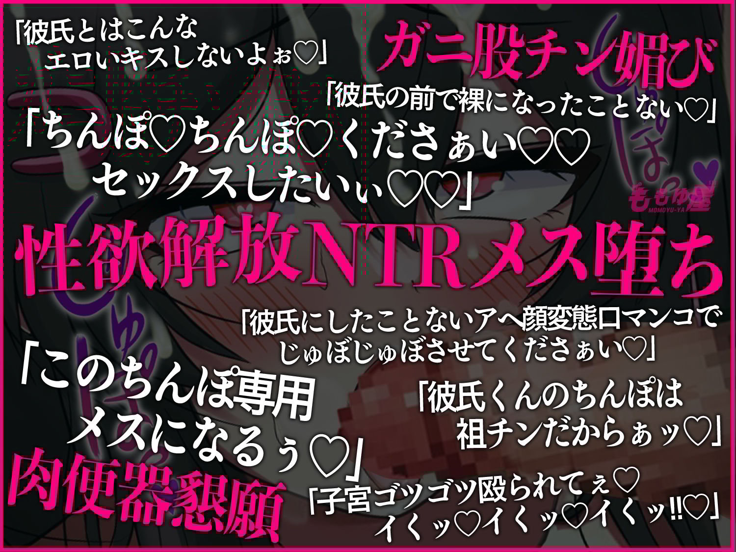 【寝取られフェラ】ド淫乱彼女のオホ声ベロチュー変態浮気SEX！！彼氏には内緒で…性欲開放全力チン媚び【CV.桃湯うがい】