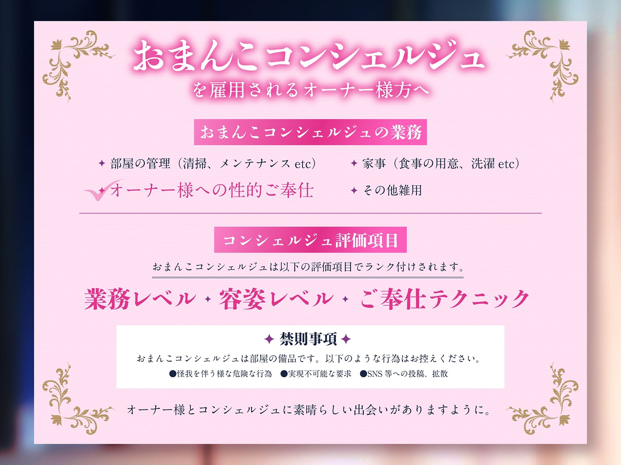 「オーナー様のおまんこは本当にエッチですね♪」おまんこコンシェルジュ〜極上性的サービスで朝から晩まで徹底ご奉仕⇒ガチ恋堕ちイキまくり性活♪ #24時間舐め回し
