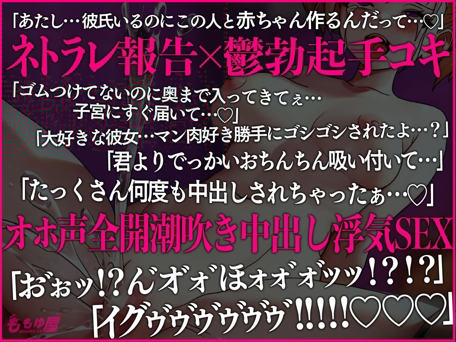 【オホ声連続潮吹き】ダウナーギャル彼女のNTR報告手コキ/彼氏よりもイイ浮気ちんぽに大量中出しされて潮撒き散らし連続アクメッ！！【CV.桃湯うがい】