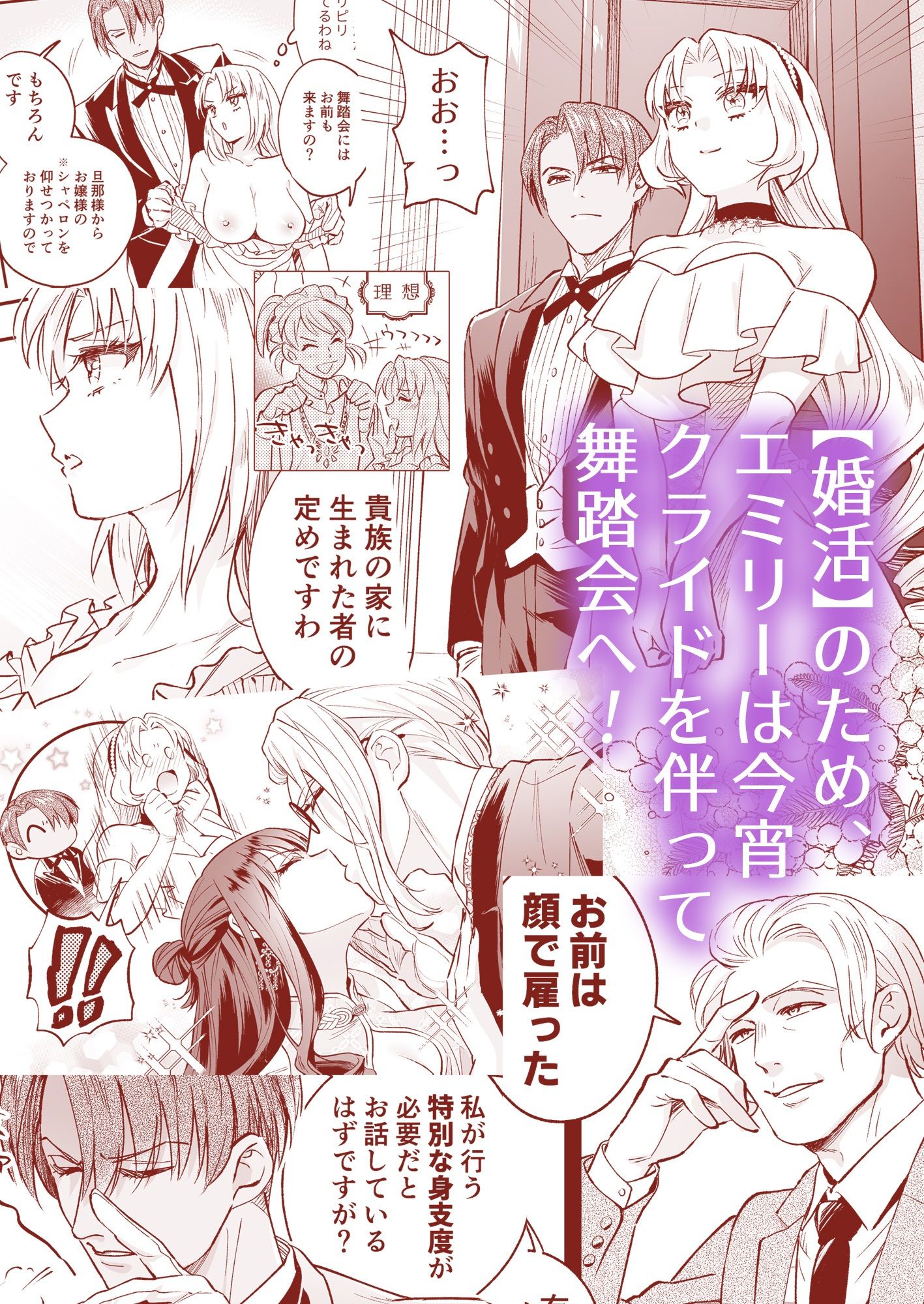 わたくしはフタナリ伯爵令嬢ですもの、デカクリではございませんし従者とお清めエッチだってデキますわ！？ 〜アナルはセックスに入りません2〜