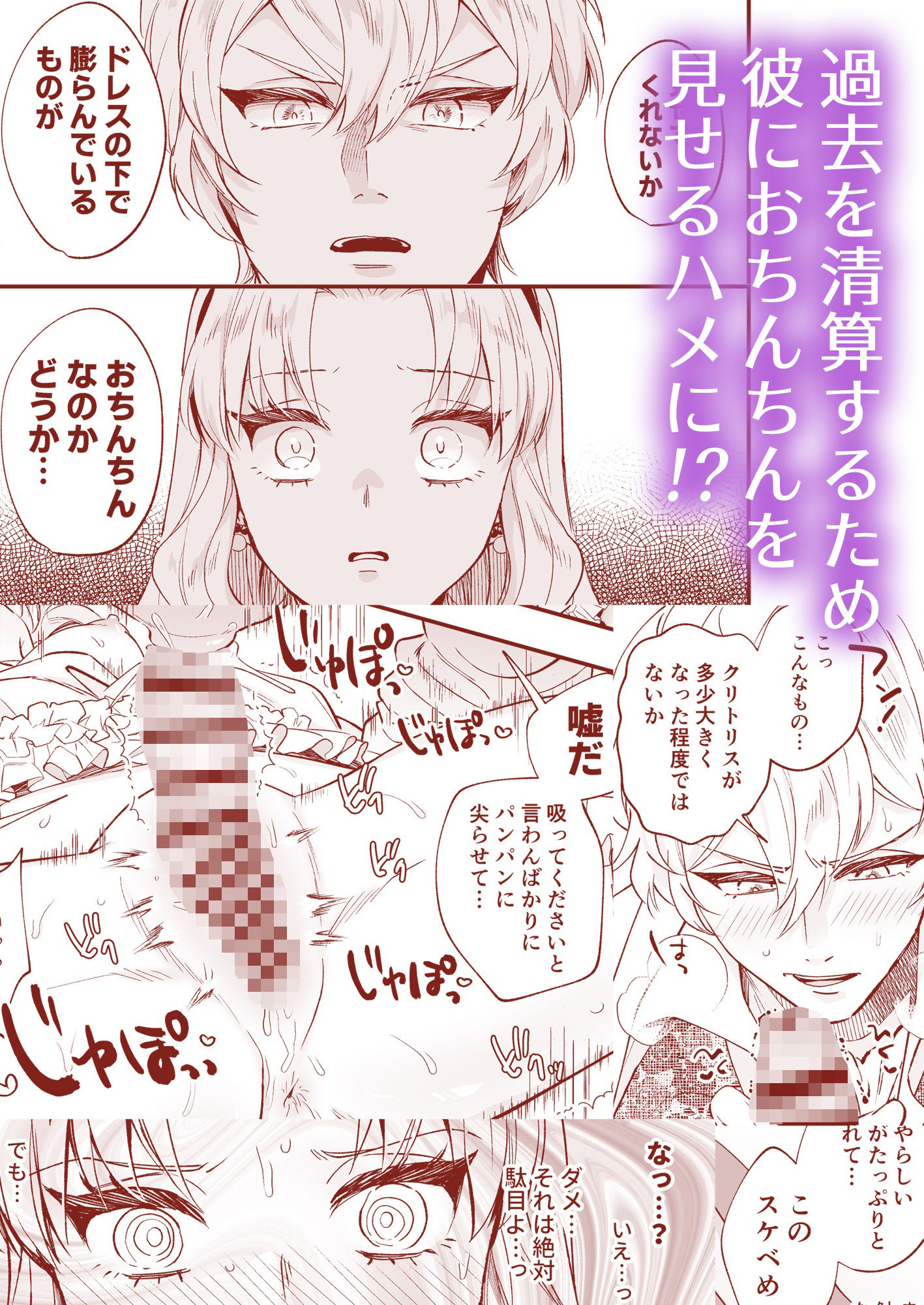 わたくしはフタナリ伯爵令嬢ですもの、デカクリではございませんし従者とお清めエッチだってデキますわ！？ 〜アナルはセックスに入りません2〜