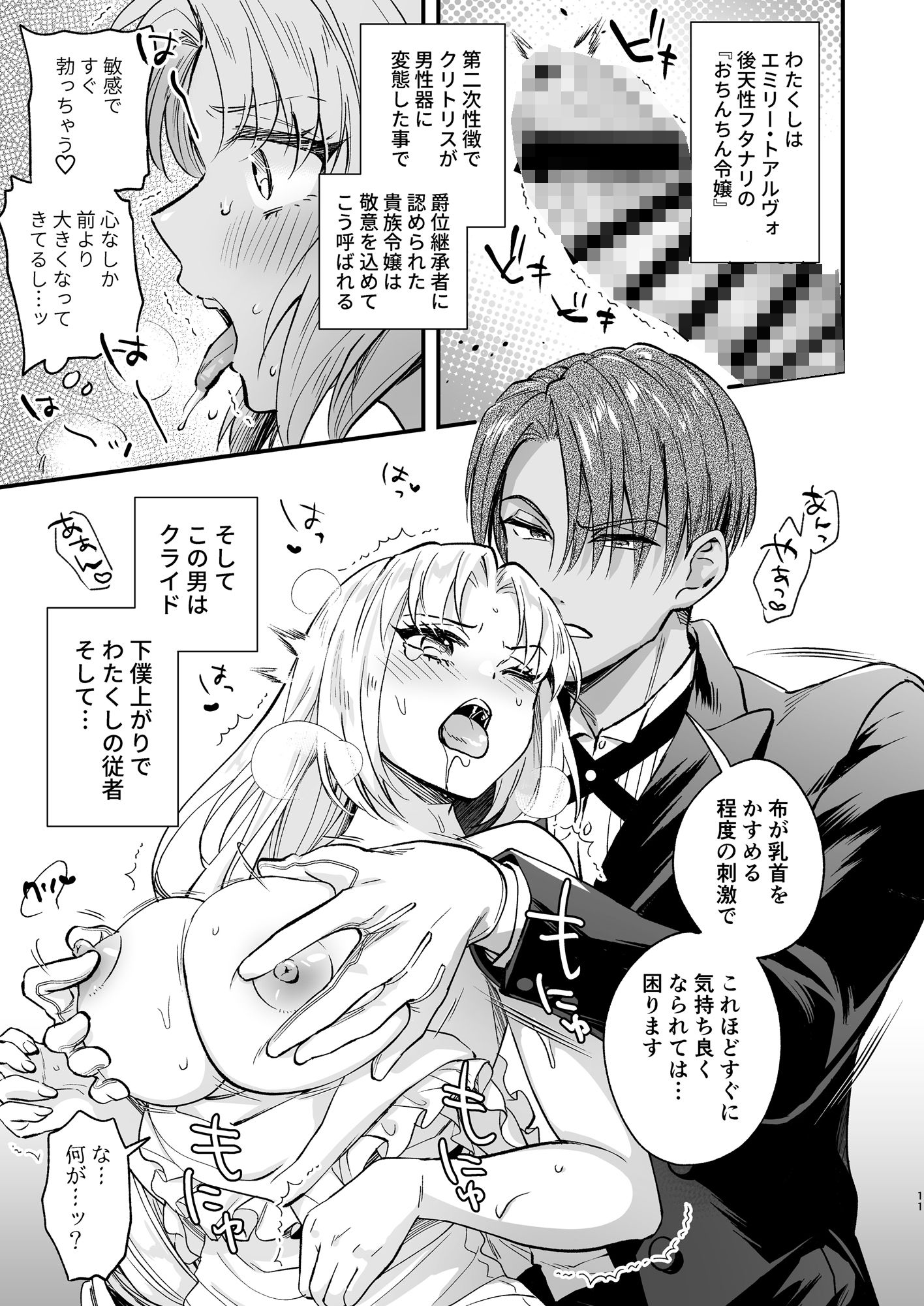 わたくしはフタナリ伯爵令嬢ですもの、デカクリではございませんし従者とお清めエッチだってデキますわ！？ 〜アナルはセックスに入りません2〜