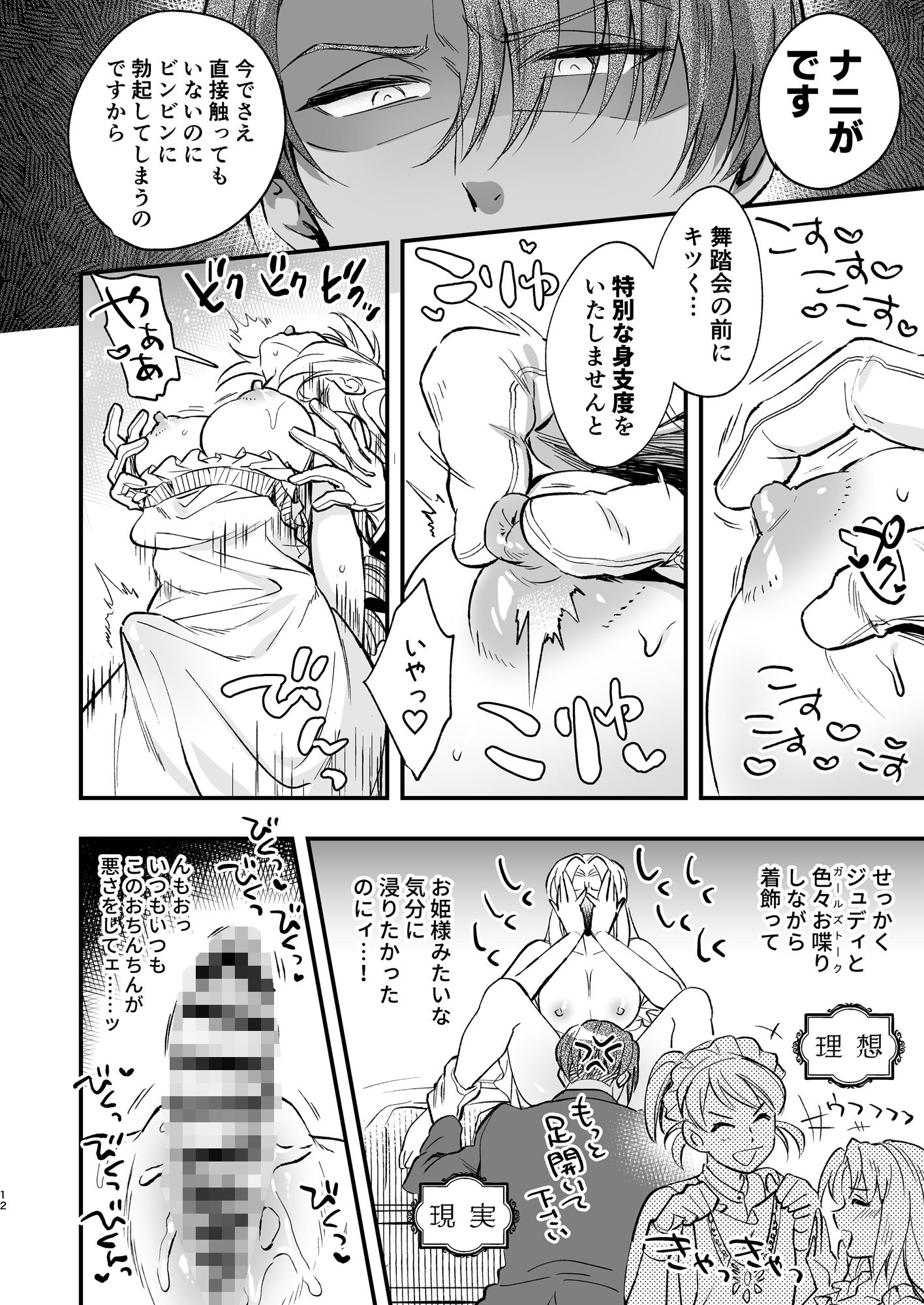 わたくしはフタナリ伯爵令嬢ですもの、デカクリではございませんし従者とお清めエッチだってデキますわ！？ 〜アナルはセックスに入りません2〜