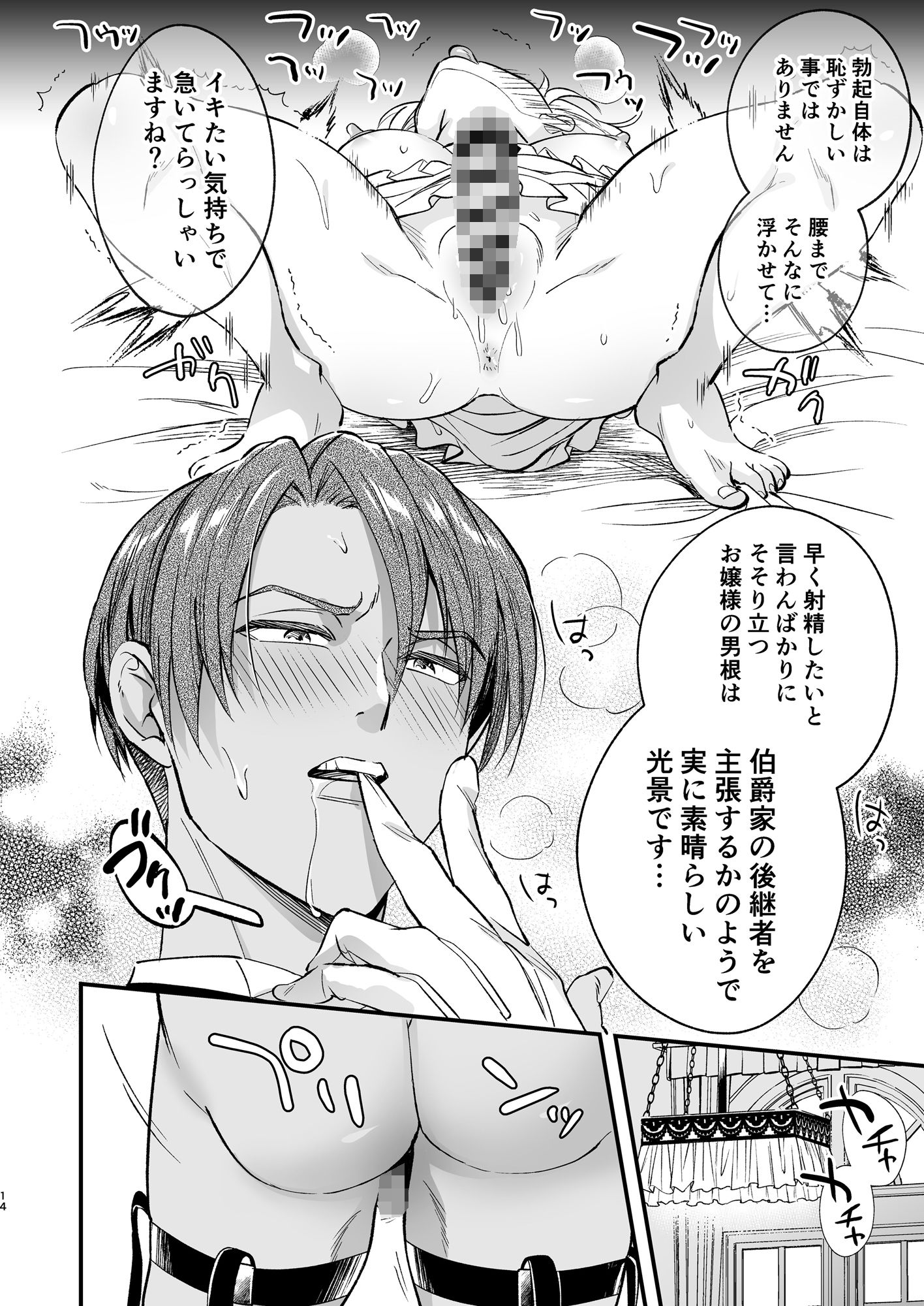 わたくしはフタナリ伯爵令嬢ですもの、デカクリではございませんし従者とお清めエッチだってデキますわ！？ 〜アナルはセックスに入りません2〜