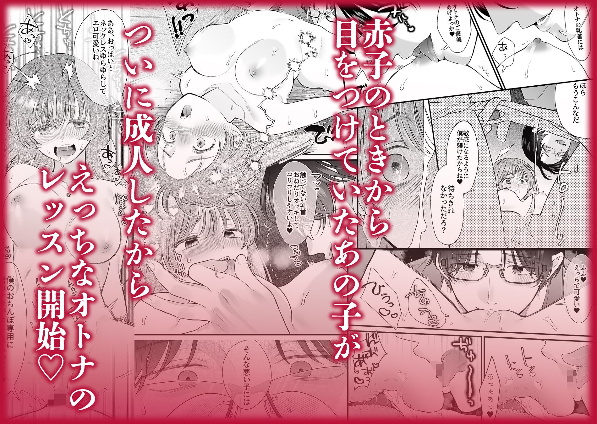 【脳イキ男子】ほんとのオトナにしてあげる〜何回イッても終わらない絶頂レッスン〜【COMIC】