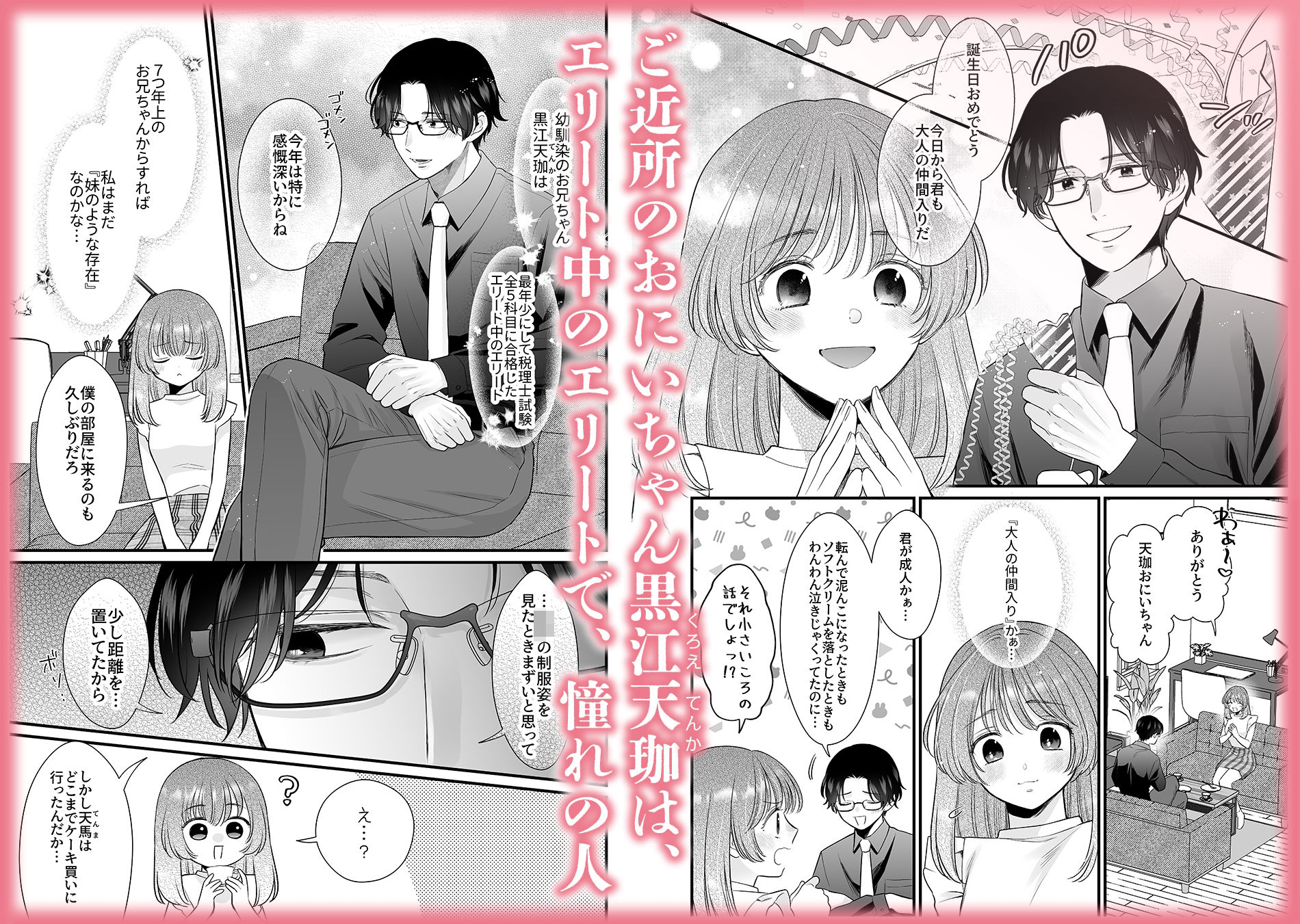 【脳イキ男子】ほんとのオトナにしてあげる〜何回イッても終わらない絶頂レッスン〜【COMIC】