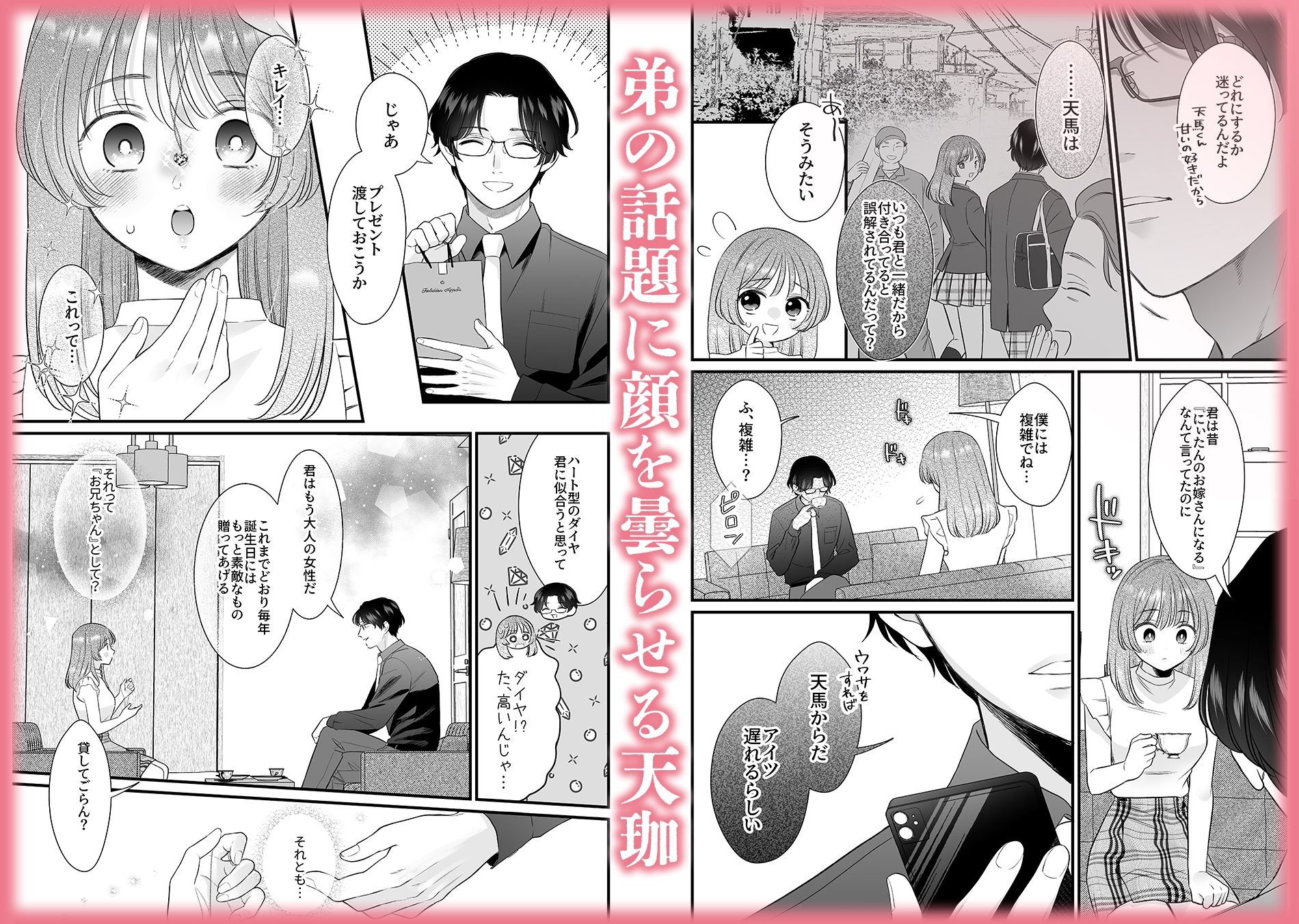 【脳イキ男子】ほんとのオトナにしてあげる〜何回イッても終わらない絶頂レッスン〜【COMIC】