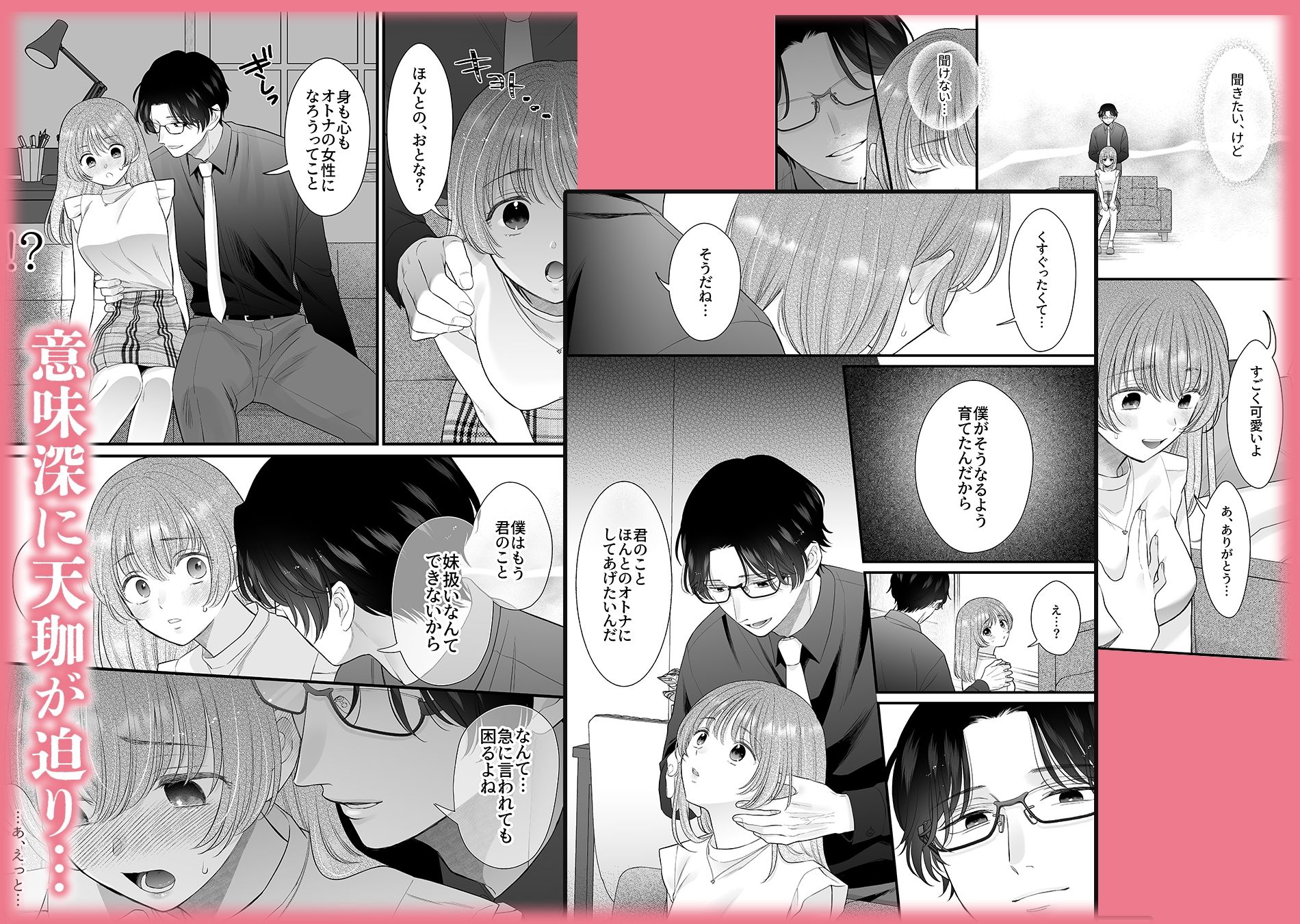【脳イキ男子】ほんとのオトナにしてあげる〜何回イッても終わらない絶頂レッスン〜【COMIC】