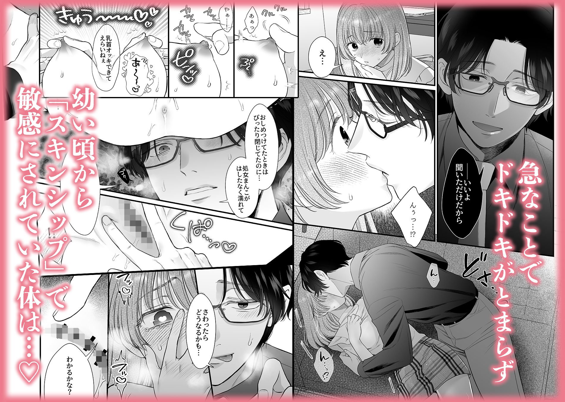 【脳イキ男子】ほんとのオトナにしてあげる〜何回イッても終わらない絶頂レッスン〜【COMIC】