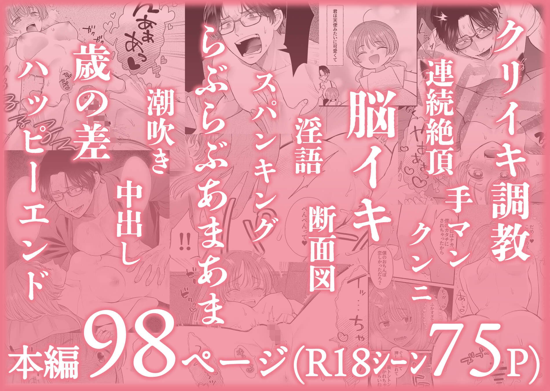 【脳イキ男子】ほんとのオトナにしてあげる〜何回イッても終わらない絶頂レッスン〜【COMIC】