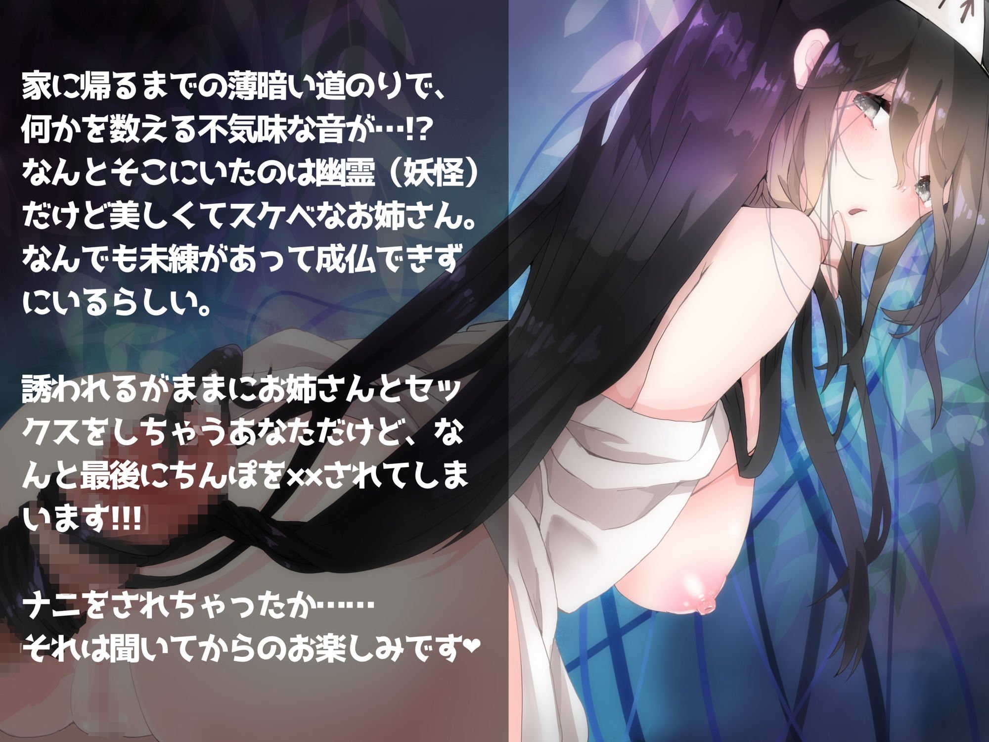 恐怖！棒屋敷！ 〜妖怪ちんぽ数えとドチャシコセックスする話〜