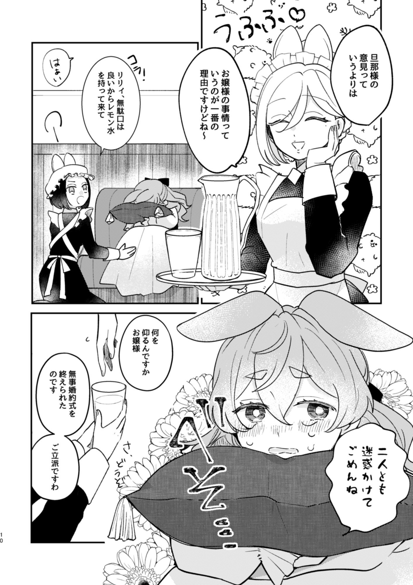 うさぎ令嬢とオオカミ令息 前編