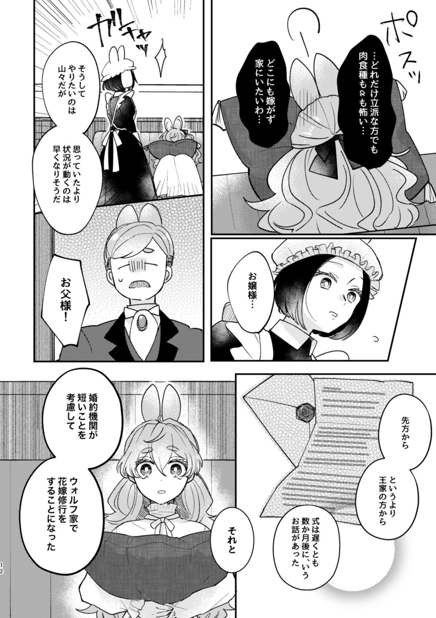 うさぎ令嬢とオオカミ令息 前編