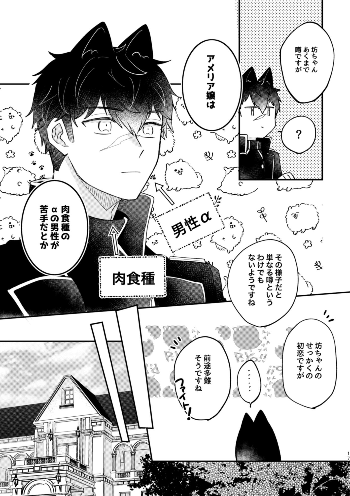 うさぎ令嬢とオオカミ令息 前編