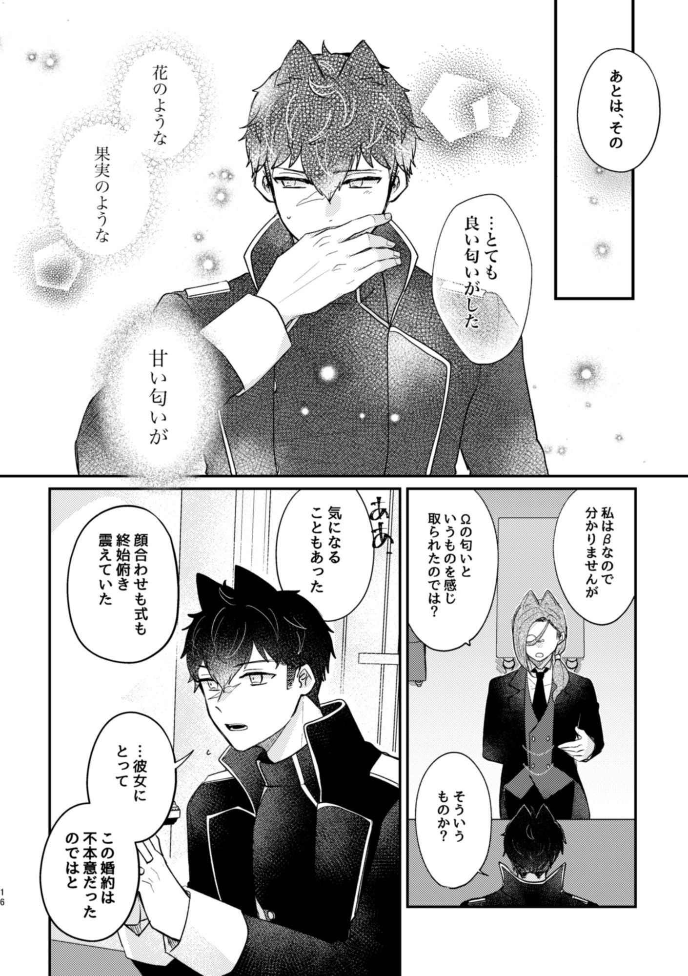 うさぎ令嬢とオオカミ令息 前編