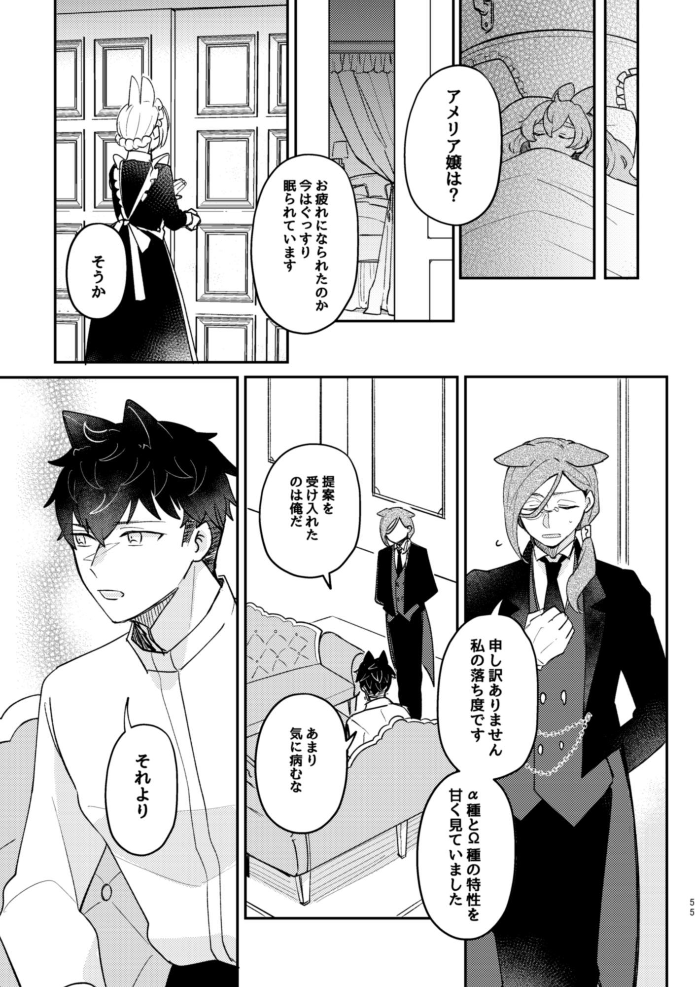 うさぎ令嬢とオオカミ令息 後編